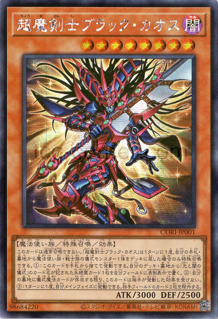 CORI-JP001 Black Chaos the Ultimate Magical Swordsman (SER)