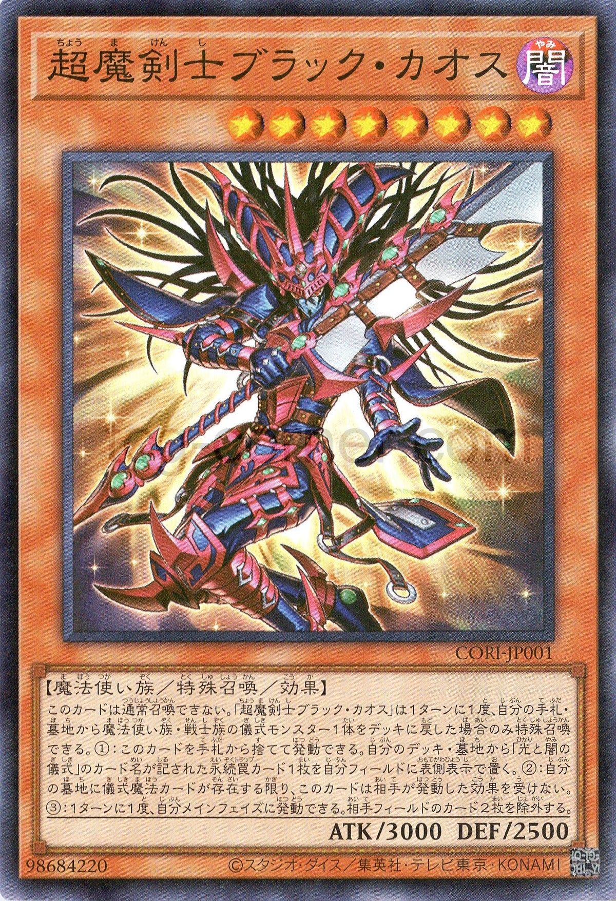 CORI-JP001 Black Chaos the Ultimate Magical Swordsman (SR)