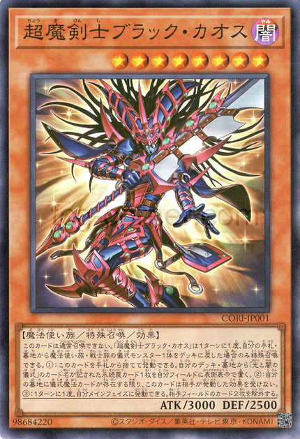 CORI-JP001 Black Chaos the Ultimate Magical Swordsman (SR)