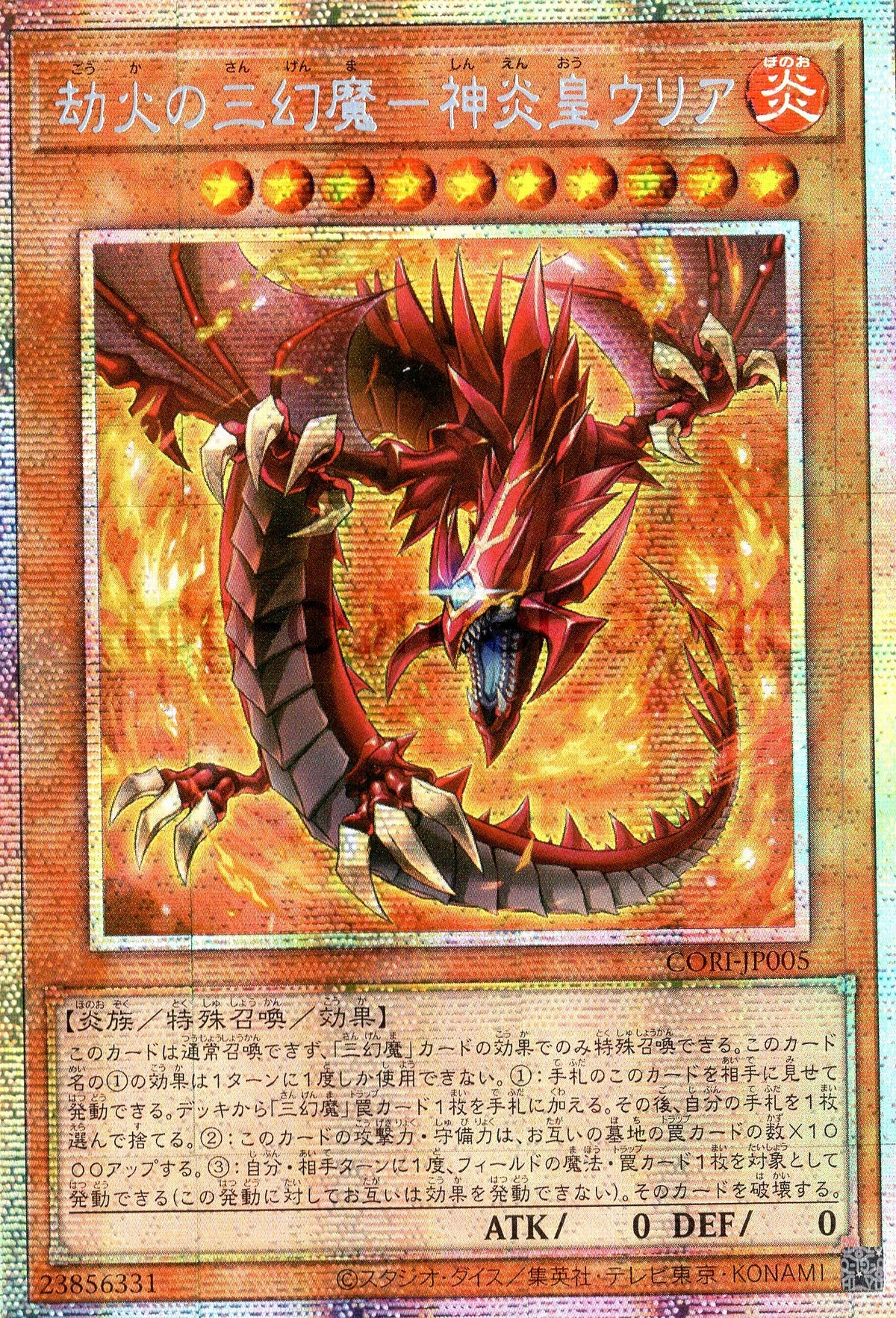 CORI-JP005 Uria, Lord of Searing Flames - Sacred Beast of Cataclysmic Fire (PSER)