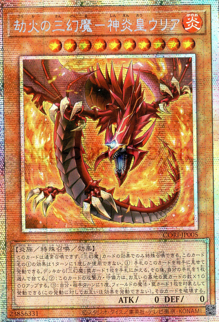 CORI-JP005 Uria, Lord of Searing Flames - Sacred Beast of Cataclysmic Fire (PSER)