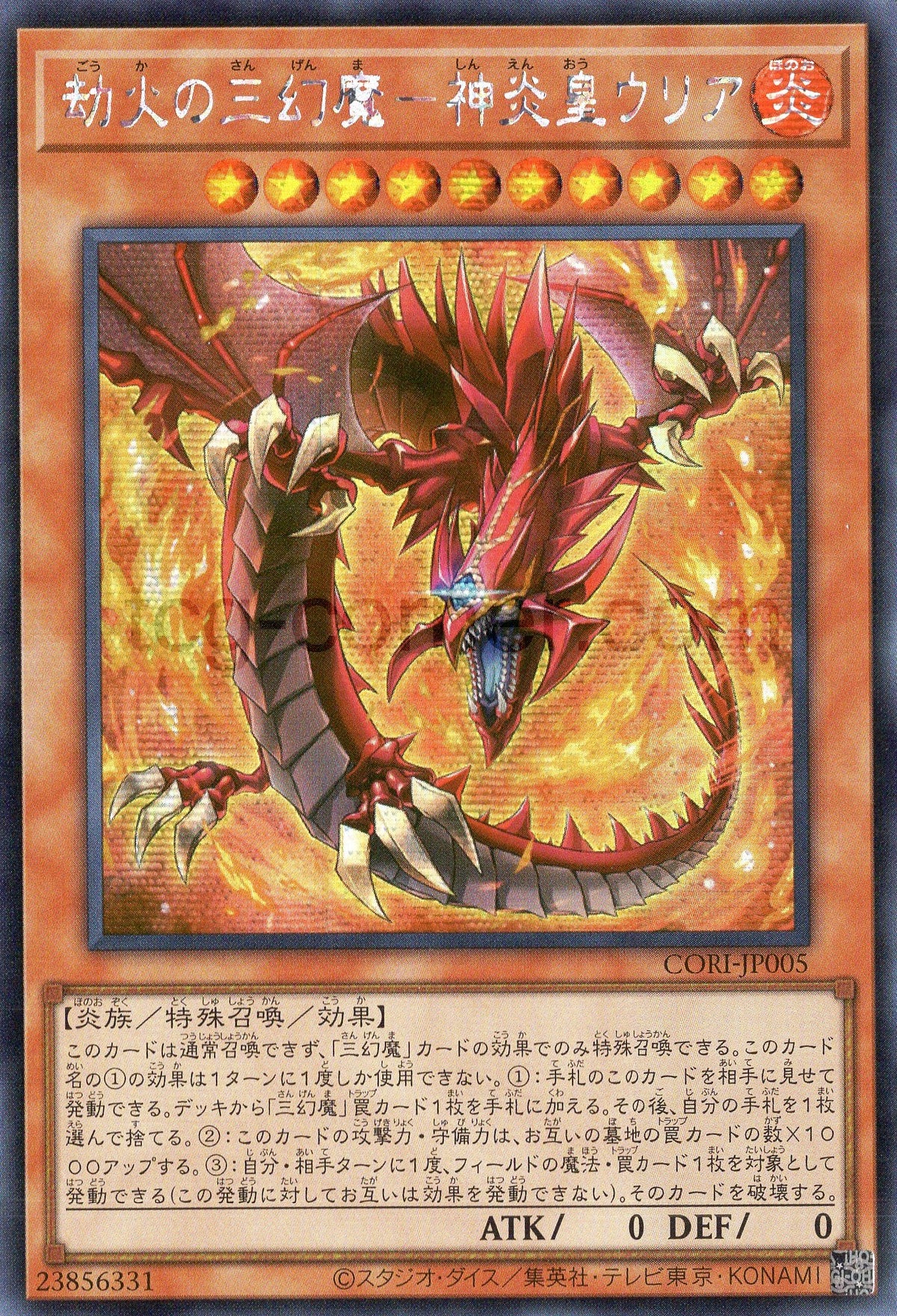 CORI-JP005 Uria, Lord of Searing Flames - Sacred Beast of Cataclysmic Fire (SER)