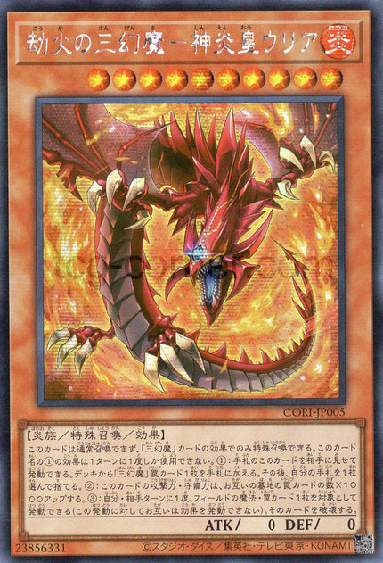 CORI-JP005 Uria, Lord of Searing Flames - Sacred Beast of Cataclysmic Fire (SER)