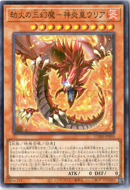CORI-JP005 Uria, Lord of Searing Flames - Sacred Beast of Cataclysmic Fire (SR)