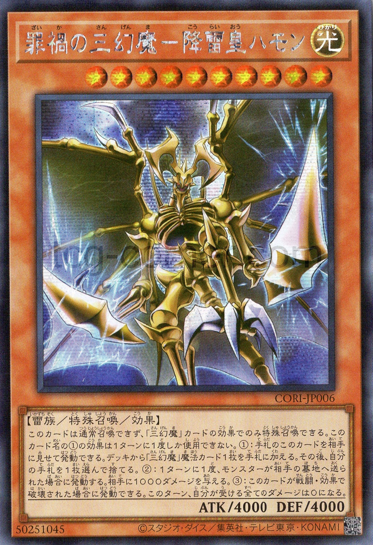 CORI-JP006 Hamon, Lord of Striking Thunder - Sacred Beast of Sinful Catastrophe (SER)
