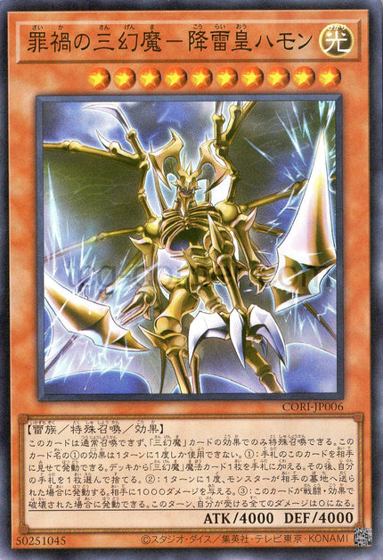 CORI-JP006 Hamon, Lord of Striking Thunder - Sacred Beast of Sinful Catastrophe (SR)