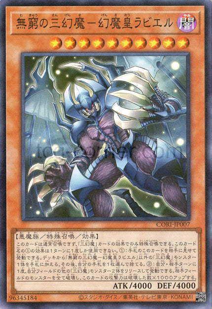 CORI-JP007 Raviel, Lord of Phantasms - Sacred Beast of Endless Eternity (SR)