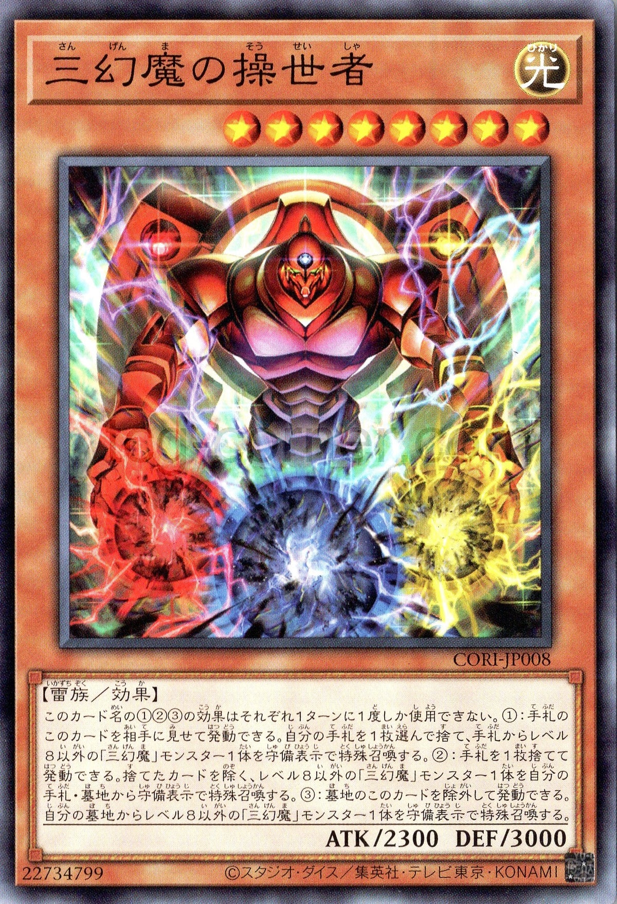 CORI-JP008 The Orchestrator of the Sacred Beasts (N)