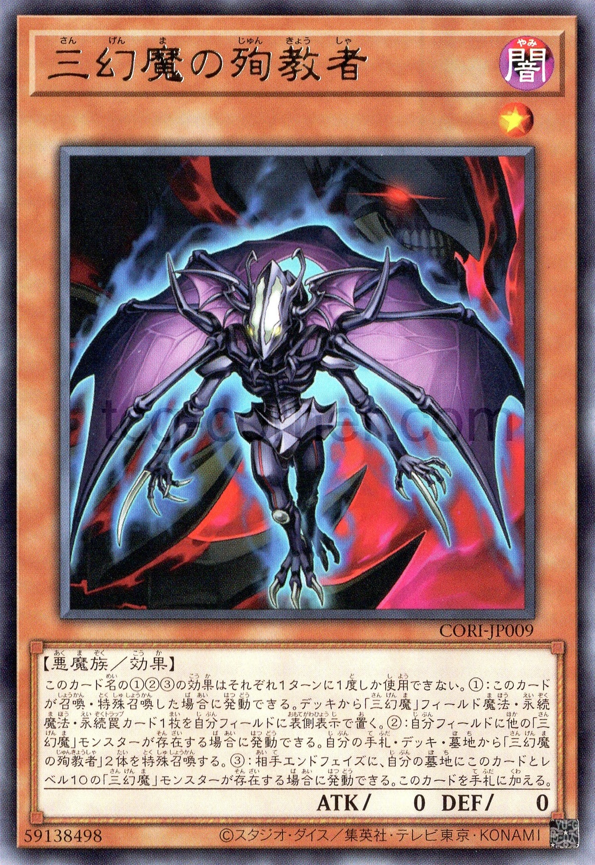 CORI-JP009 Martyr of the Sacred Beasts (R)