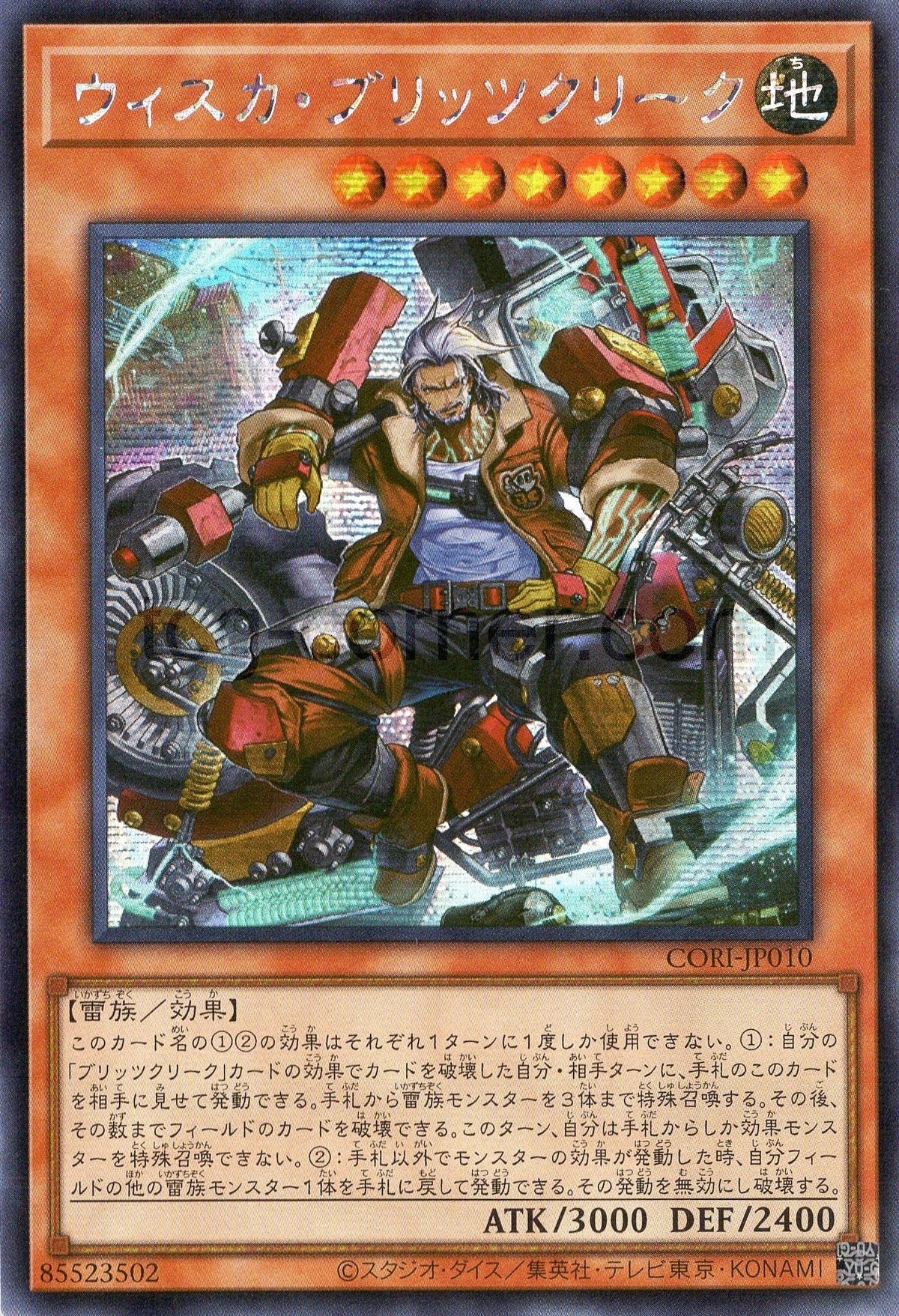 CORI-JP010 Wisca Blitzclique (SER)