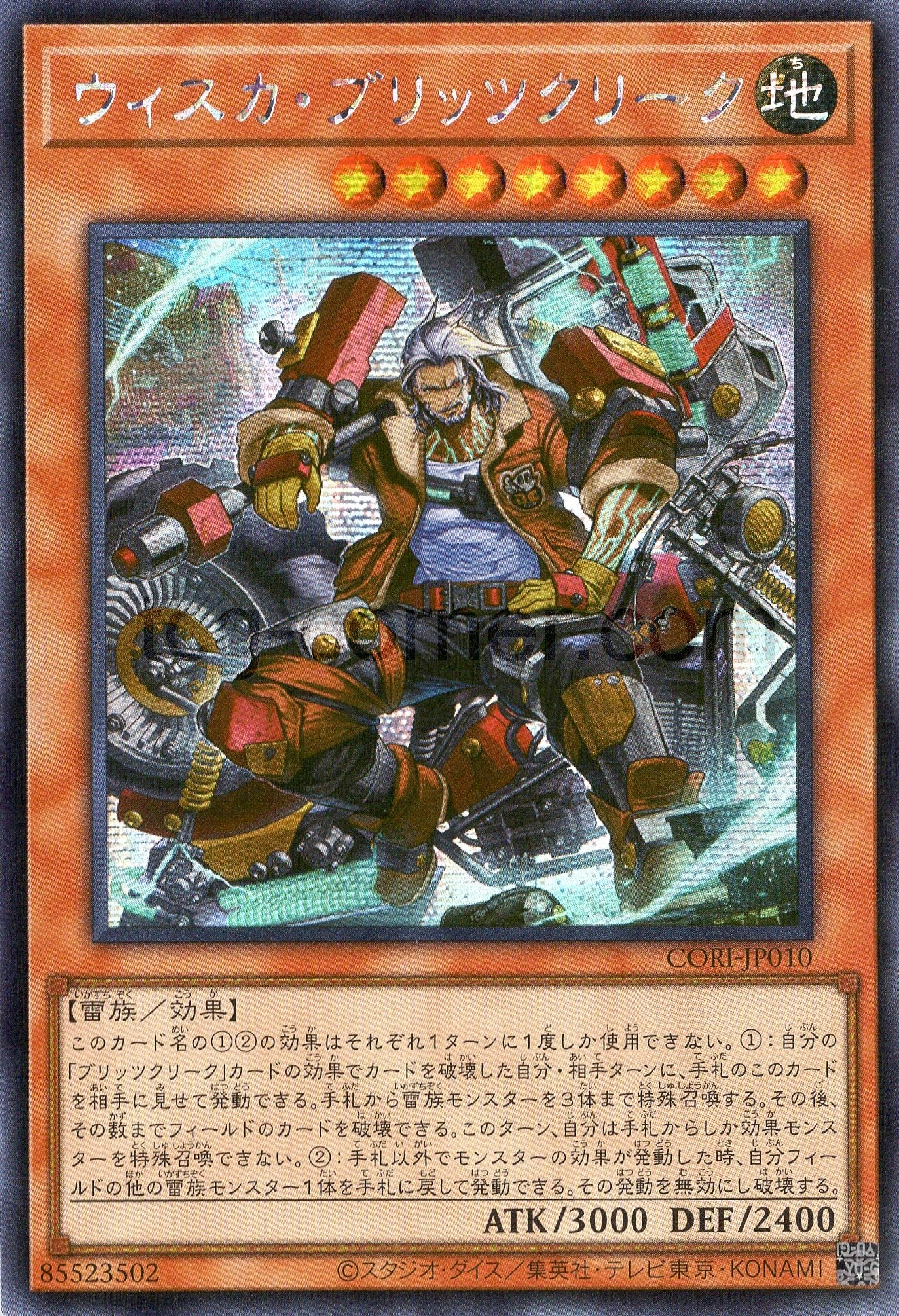 CORI-JP010 Wisca Blitzclique (SER)