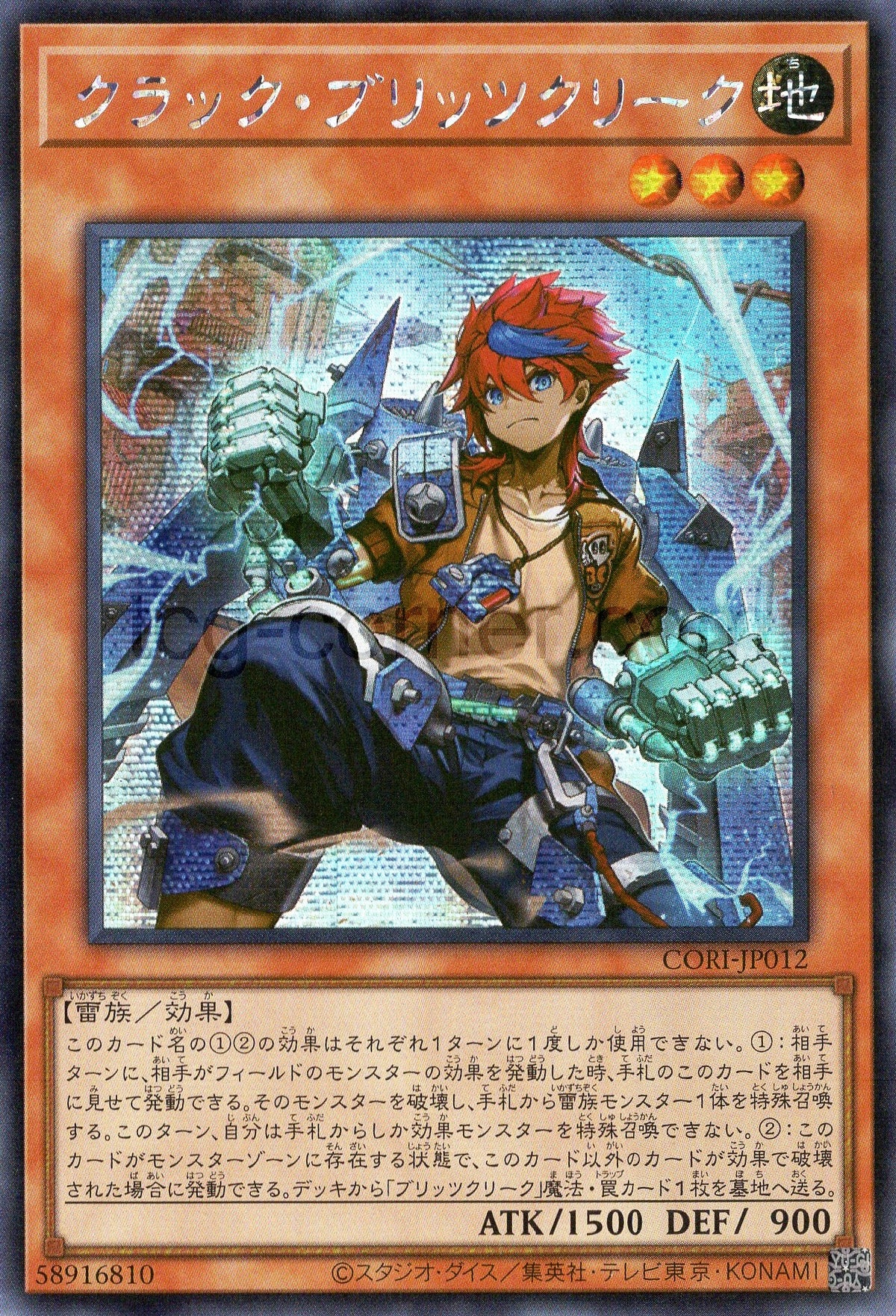CORI-JP012 Crack Blitzclique (SER)