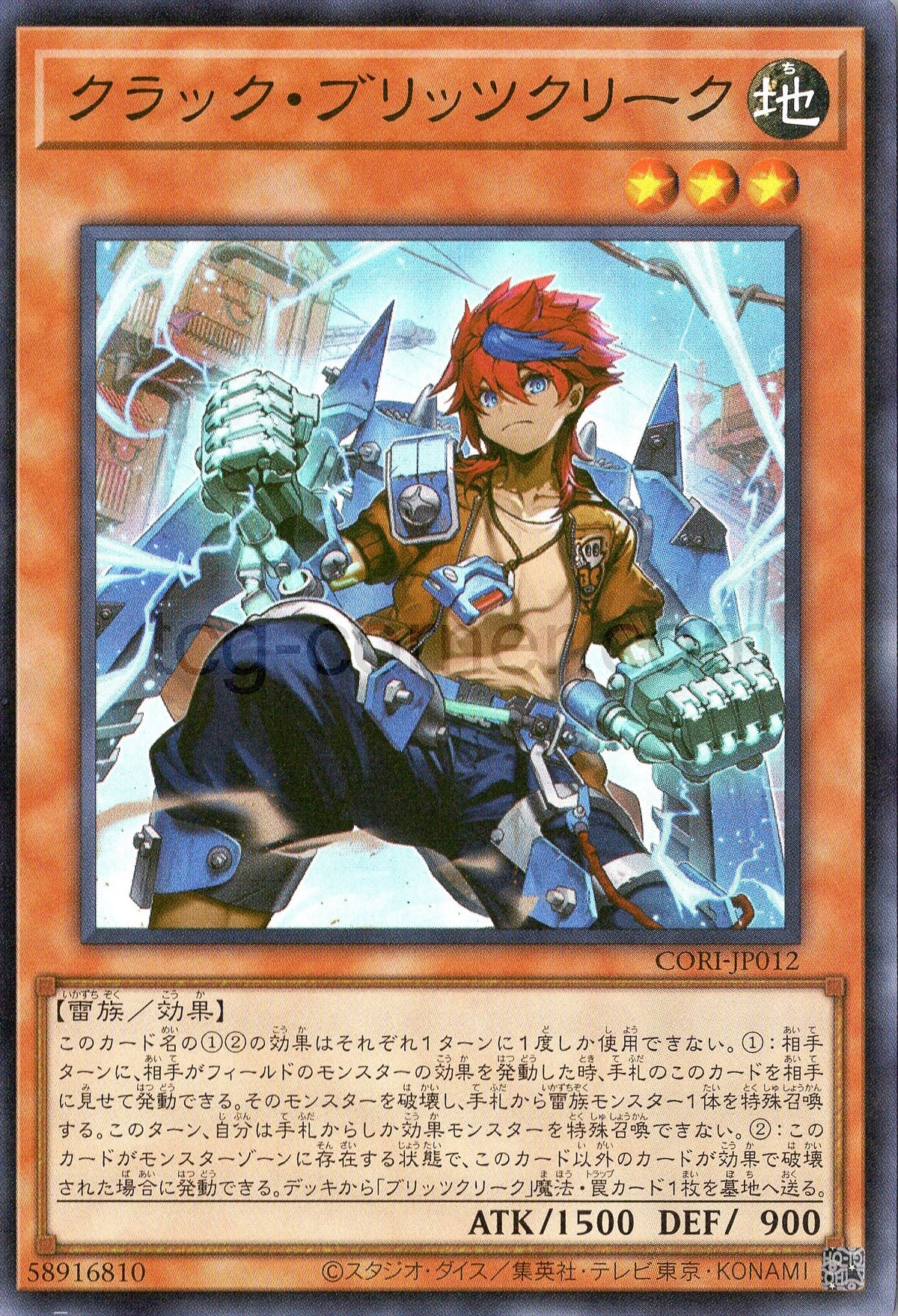 CORI-JP012 Crack Blitzclique (SR)