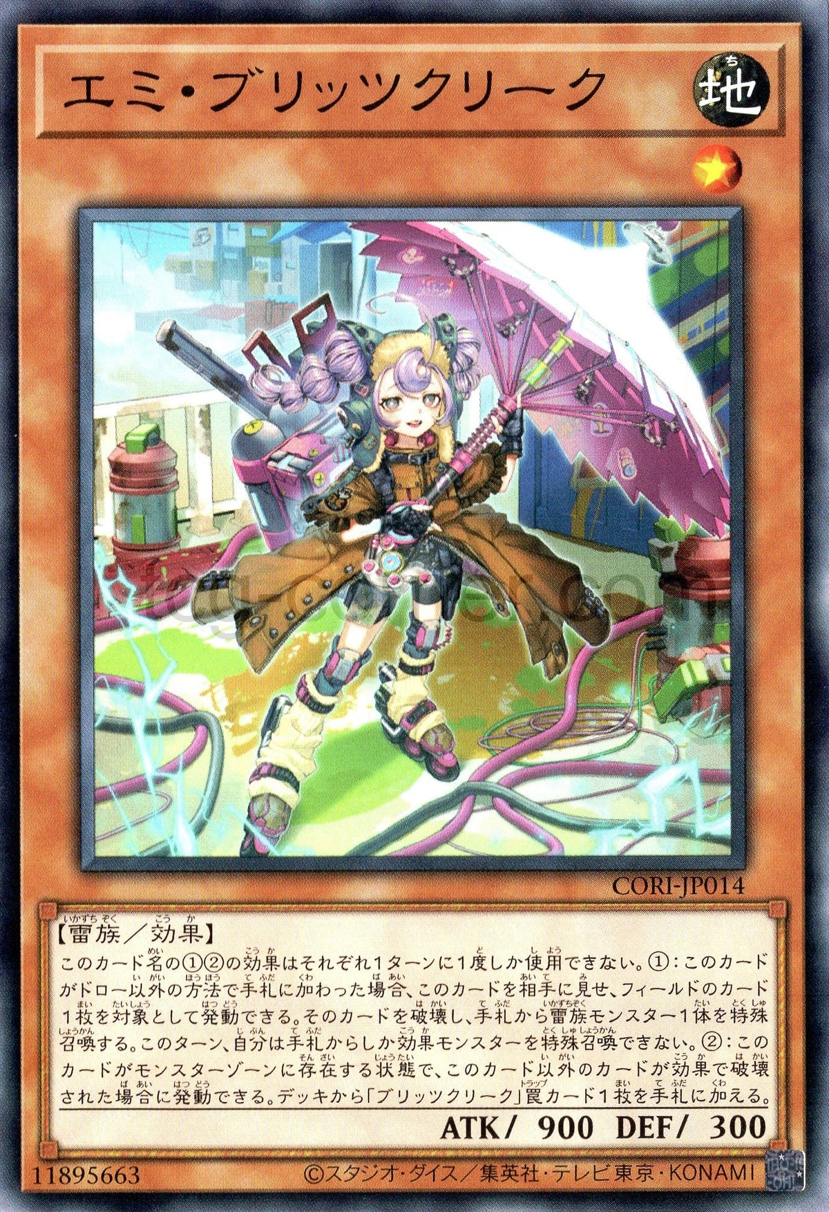 CORI-JP014 Emi Blitzclique (N)