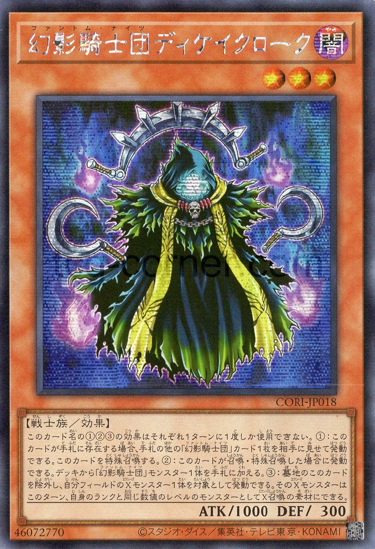 CORI-JP018 The Phantom Knights of Decayed Cloak (SER)