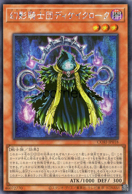 CORI-JP018 The Phantom Knights of Decayed Cloak (SER)
