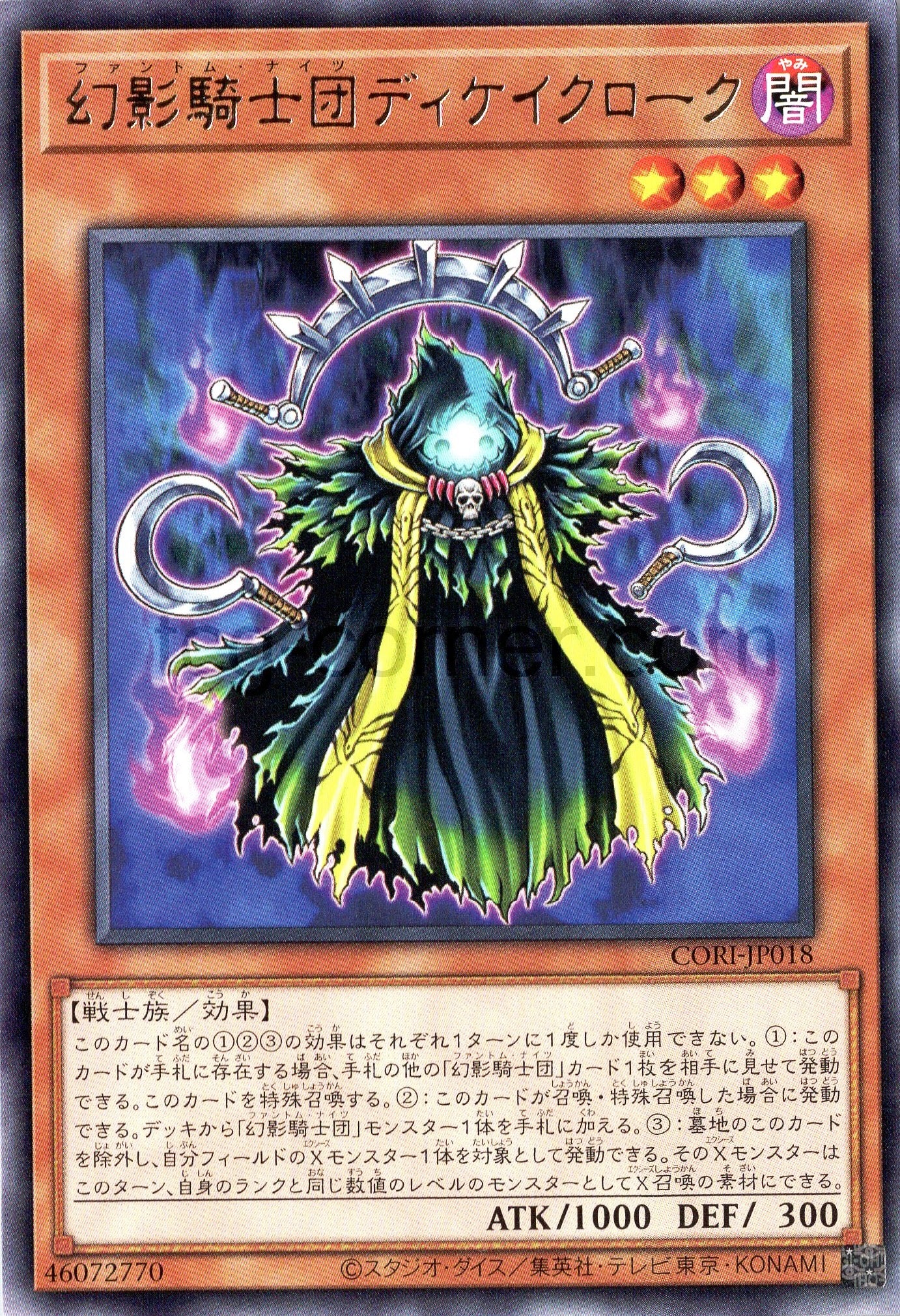 CORI-JP018 The Phantom Knights of Decayed Cloak (R)