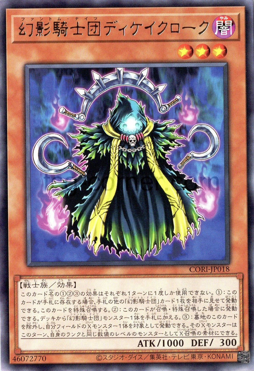 CORI-JP018 The Phantom Knights of Decayed Cloak (R)