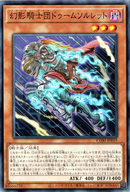 CORI-JP019 The Phantom Knights of Doomed Solleret (N)