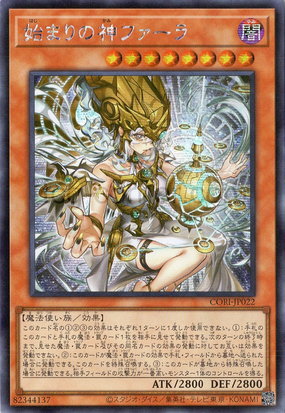 CORI-JP022 Phara, the Goddess of the Beginning (SER)