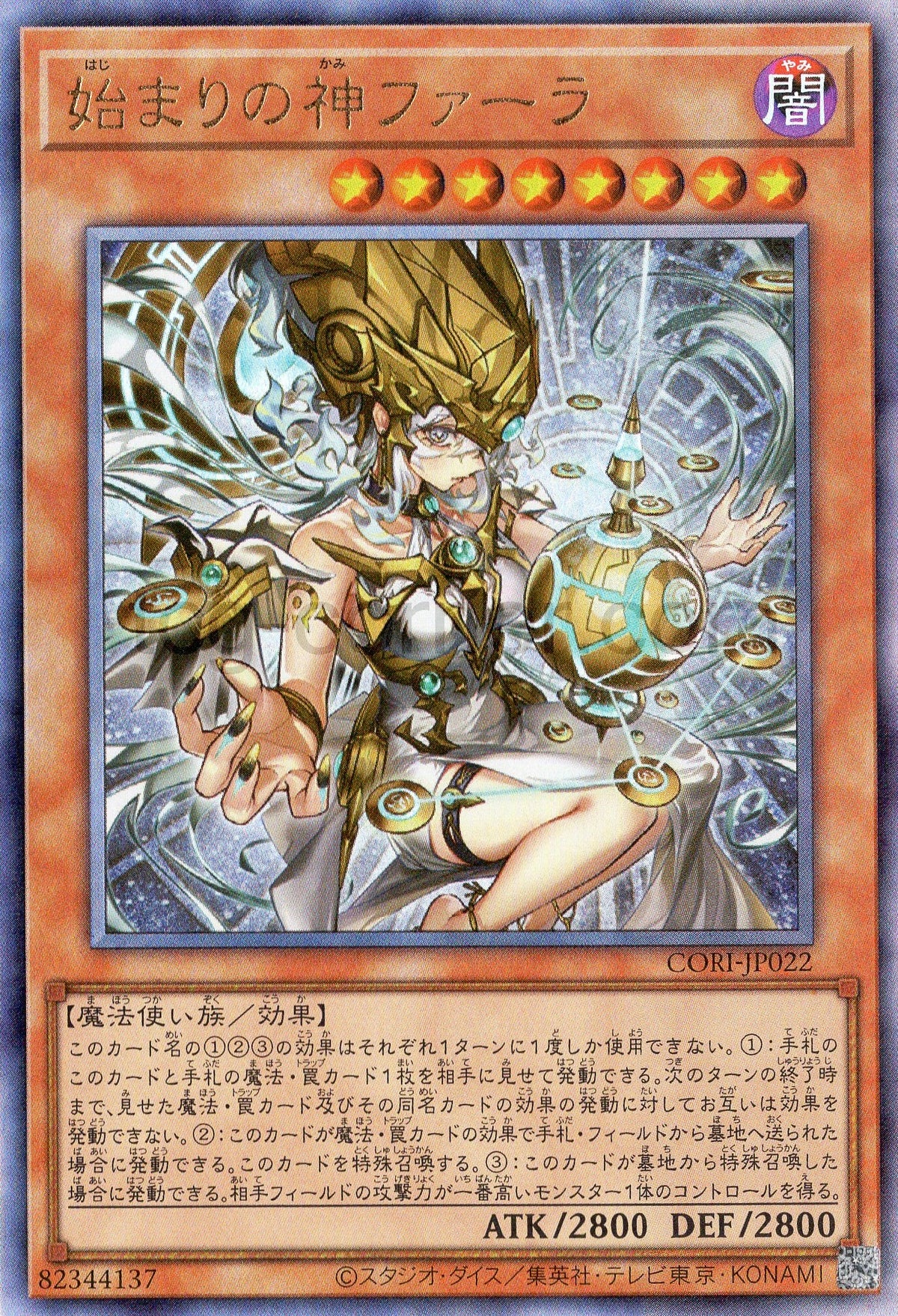 CORI-JP022 Phara, the Goddess of the Beginning (UL)