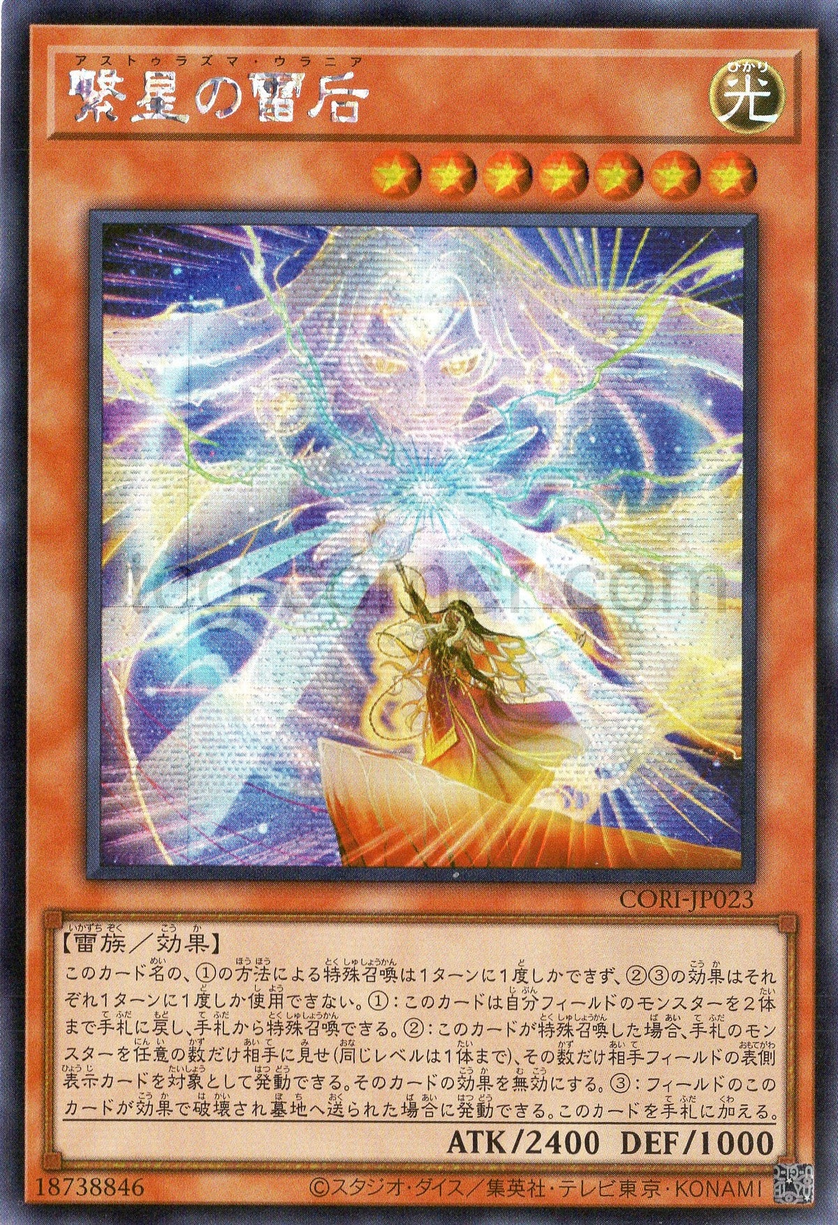 CORI-JP023 Astrolasma Urania (SER)