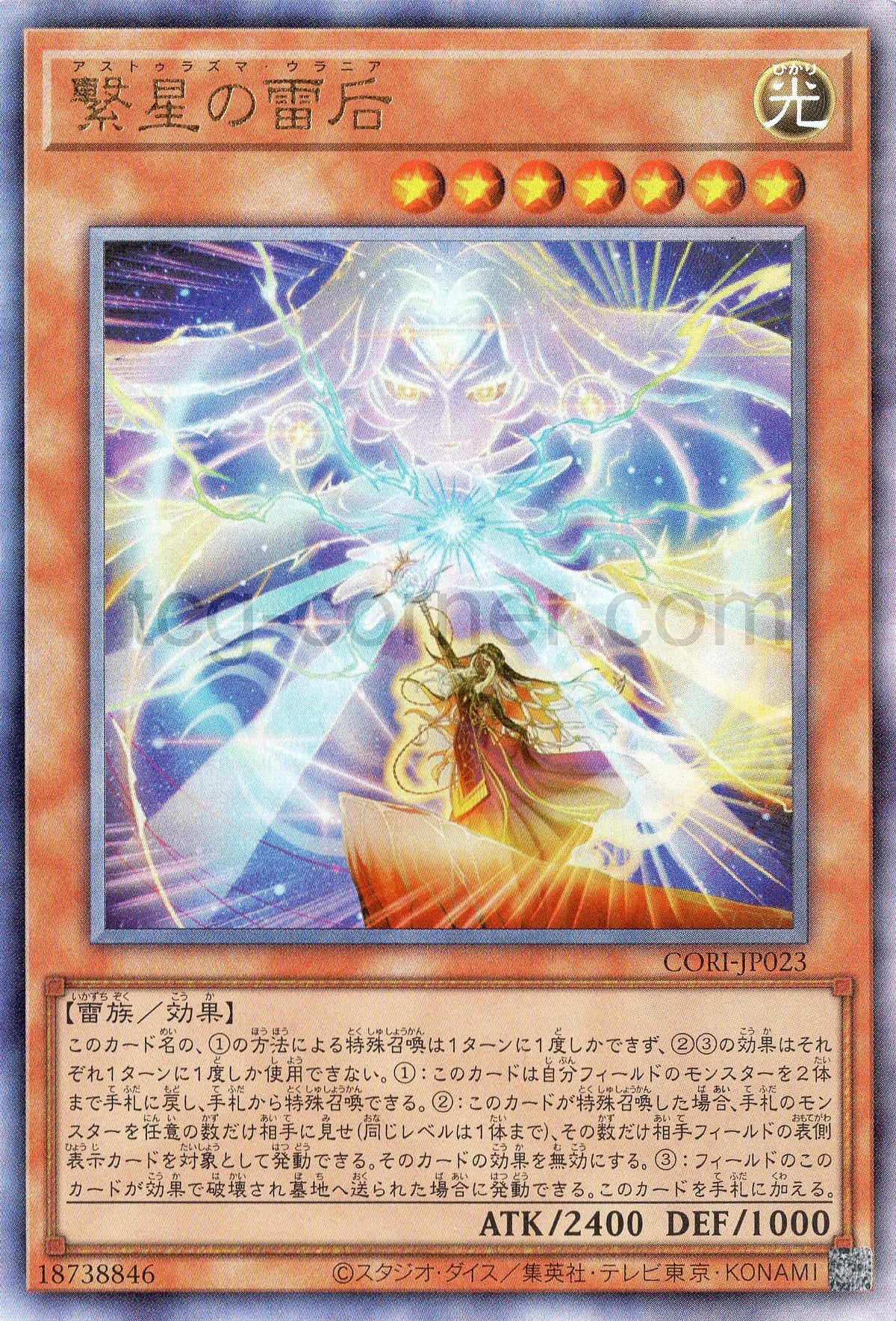 CORI-JP023 Astrolasma Urania (UL)