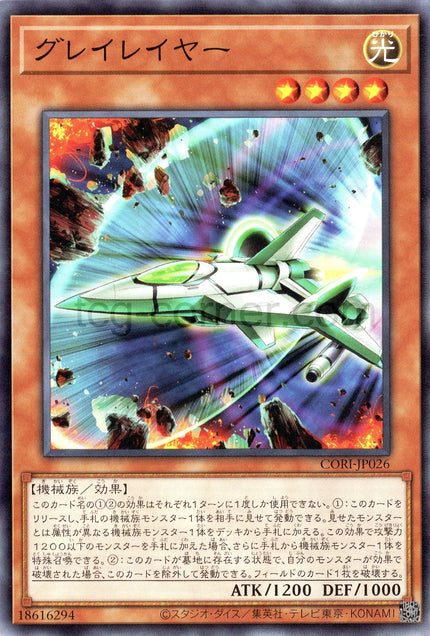 CORI-JP026 Gray Layer (N)