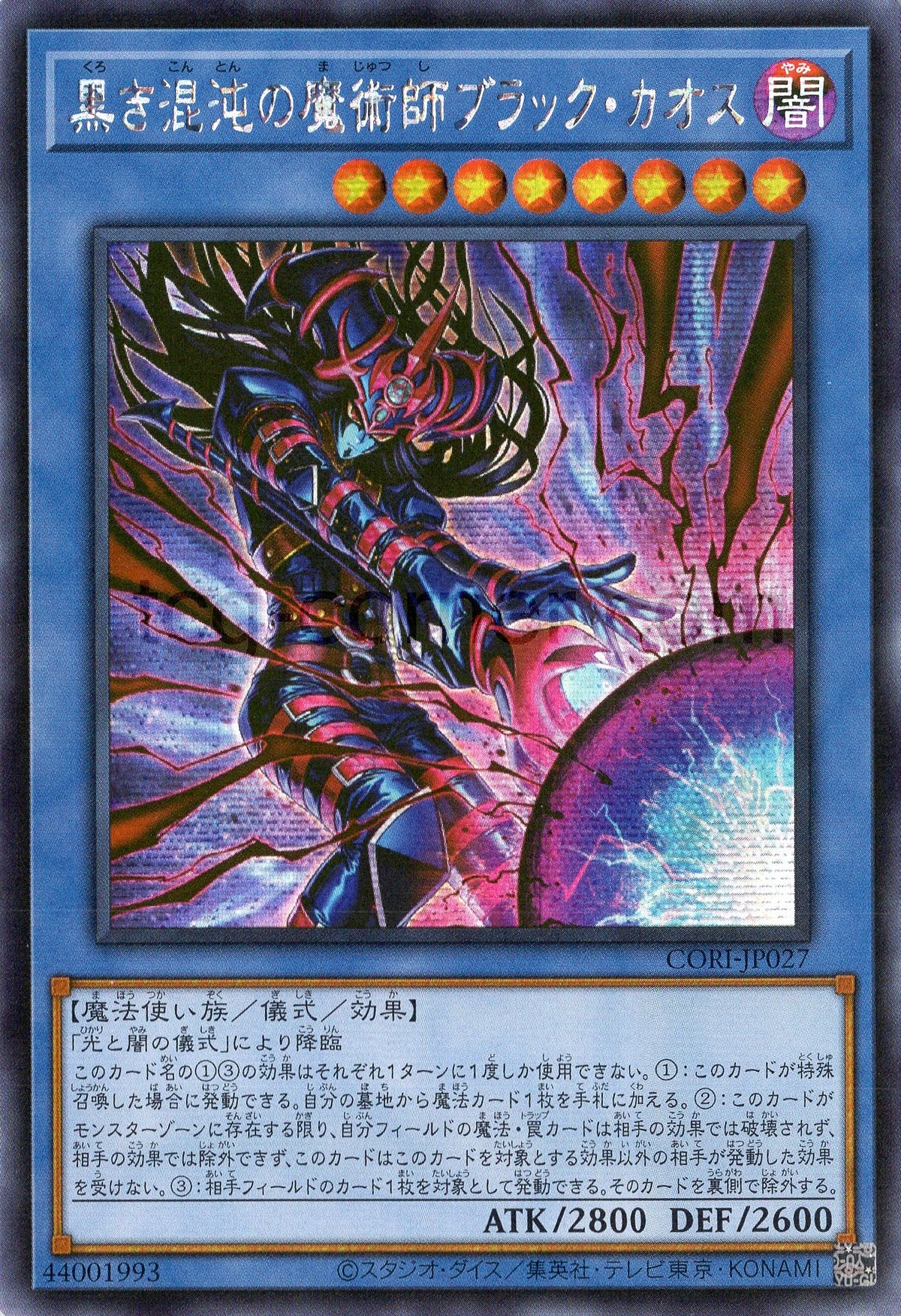 CORI-JP027 Black Chaos the Dark Chaos Magician (SER)