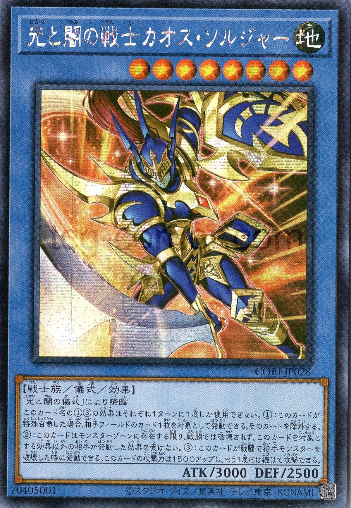 CORI-JP028 Black Luster Soldier - Soldier of Light and Darkness (SER)