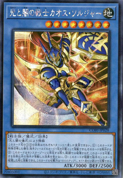 CORI-JP028 Black Luster Soldier - Soldier of Light and Darkness (SER)