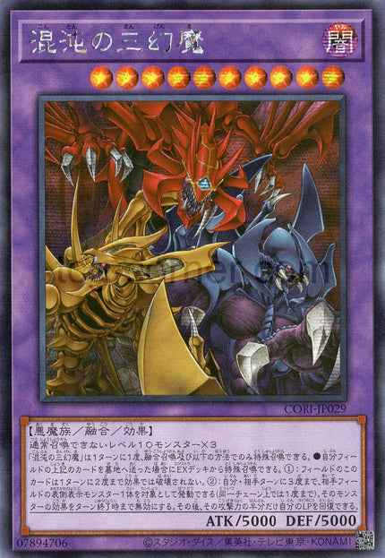 CORI-JP029 Phantasmal Sacred Beasts of Chaos (SER)