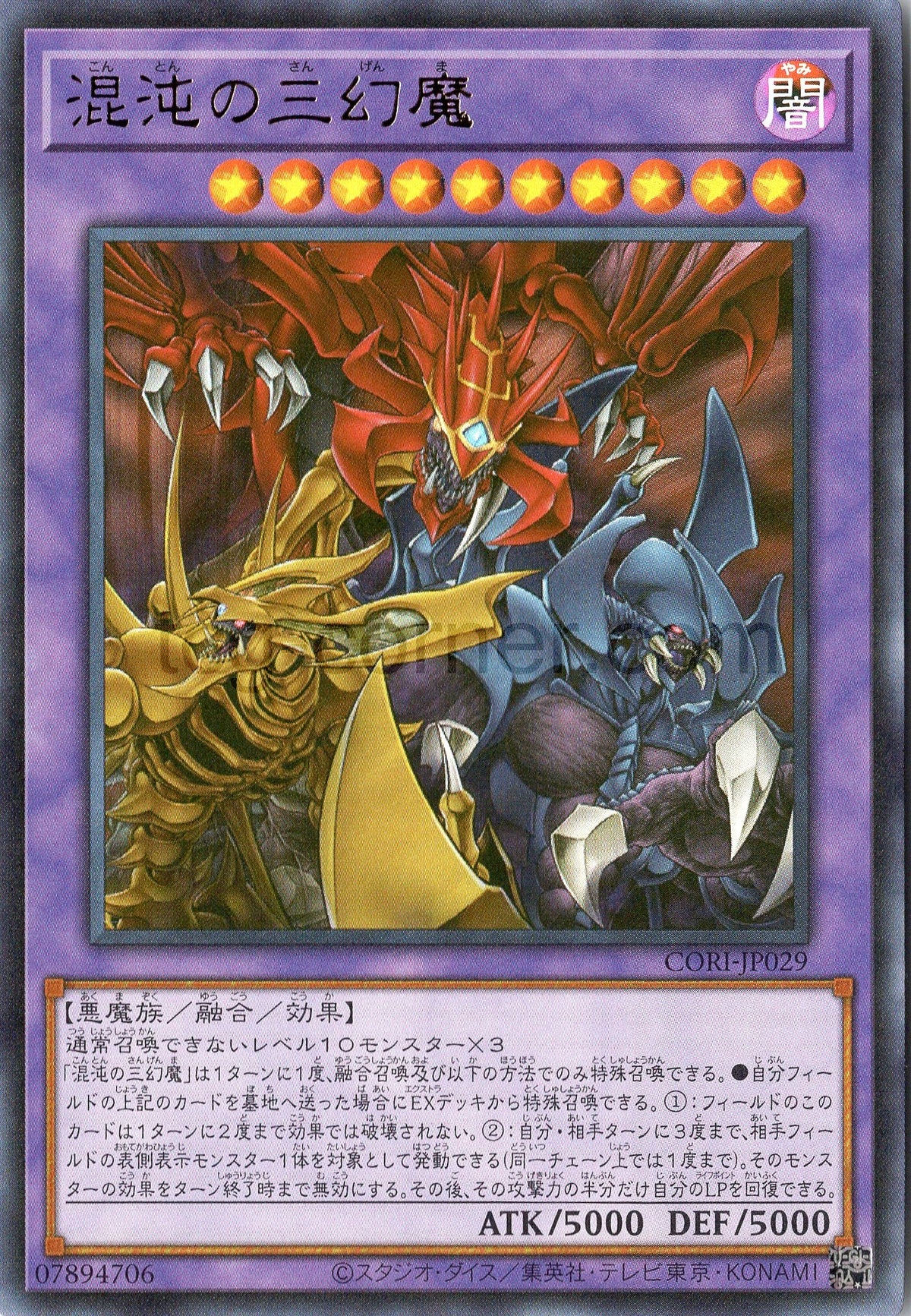 CORI-JP029 Phantasmal Sacred Beasts of Chaos (UR)