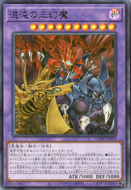 CORI-JP029 Phantasmal Sacred Beasts of Chaos (UR)