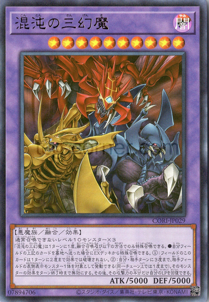 CORI-JP029 Phantasmal Sacred Beasts of Chaos (UR)