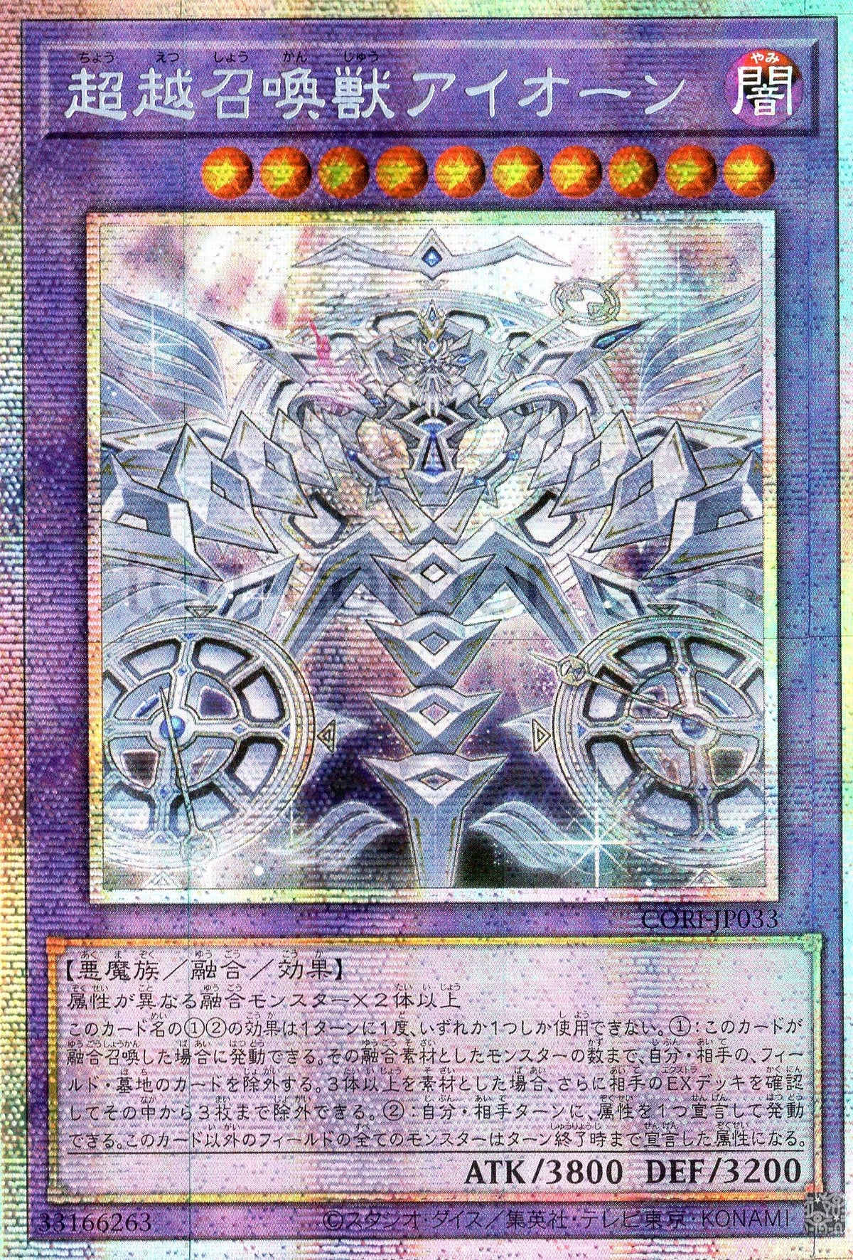CORI-JP033 Invoked Transcendence Aeon (PSER)