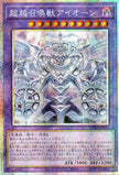 CORI-JP033 Invoked Transcendence Aeon (PSER)