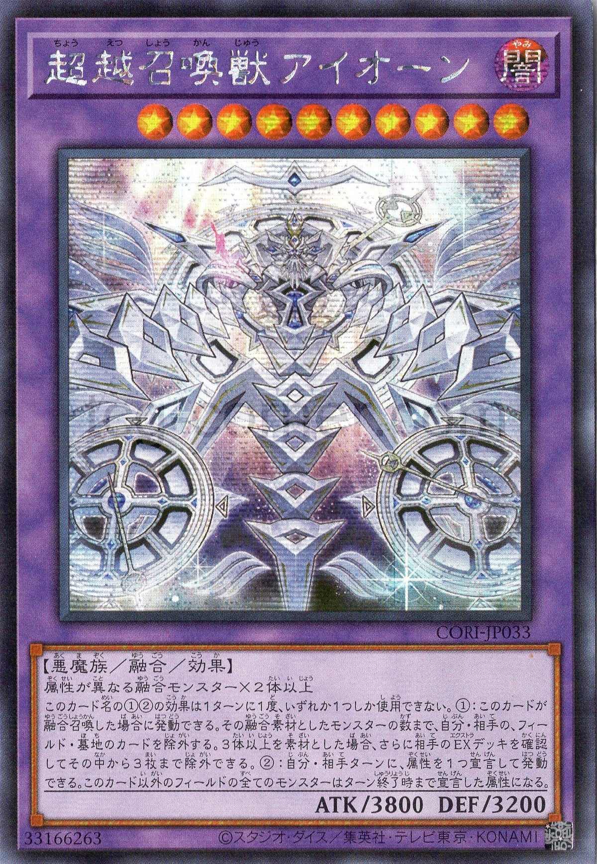 CORI-JP033 Invoked Transcendence Aeon (SER)