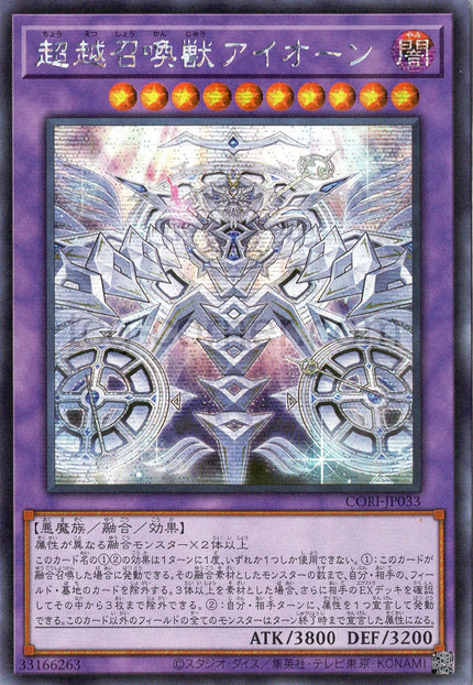 CORI-JP033 Invoked Transcendence Aeon (SER)