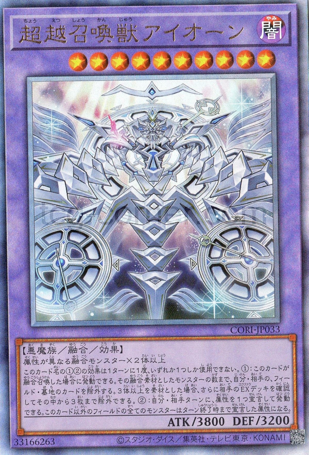 CORI-JP033 Invoked Transcendence Aeon (UL)