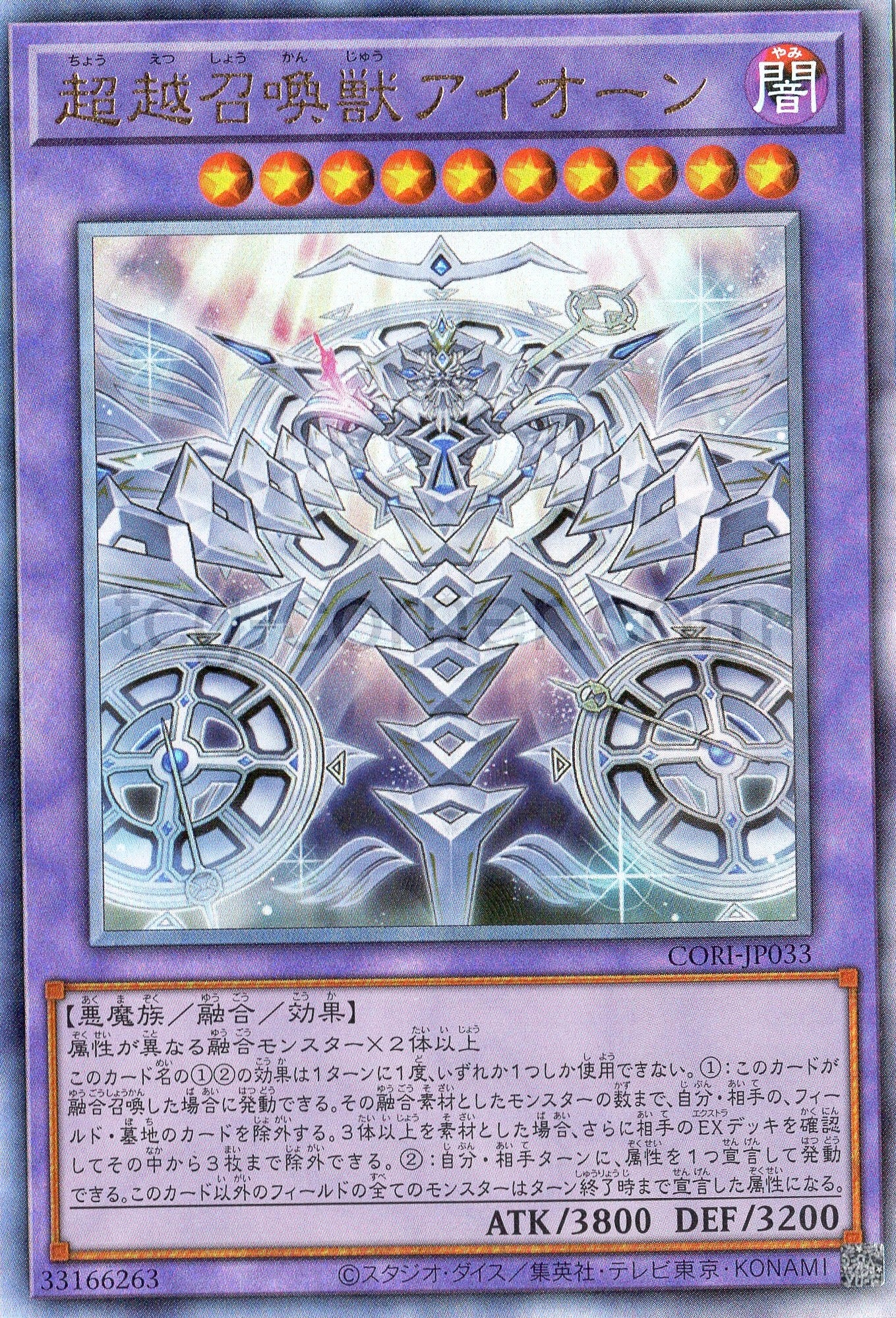 CORI-JP033 Invoked Transcendence Aeon (UL)