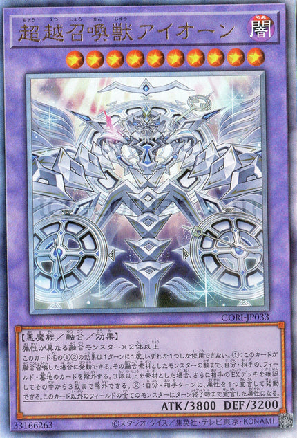 CORI-JP033 Invoked Transcendence Aeon (UL)