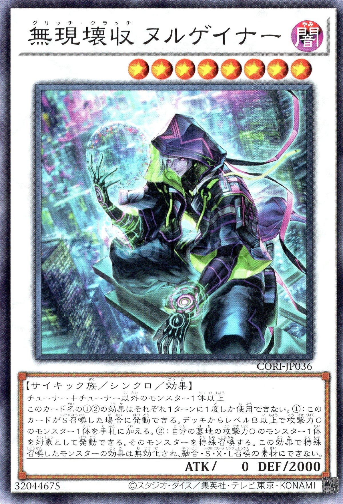 CORI-JP036 Glitch Clutch Nullgainer (N)