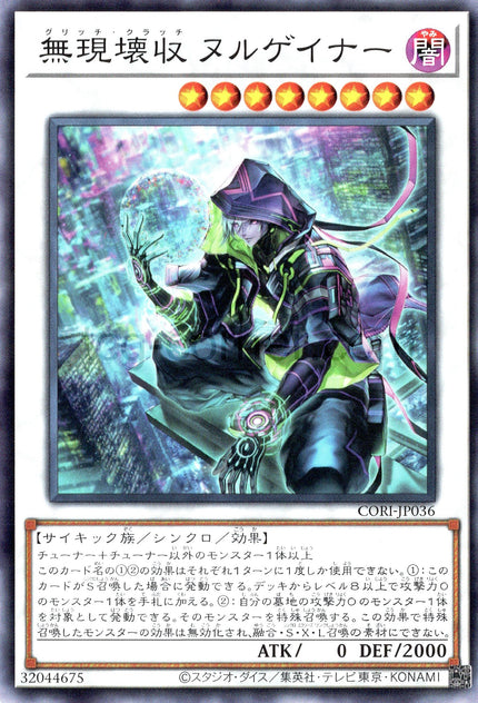 CORI-JP036 Glitch Clutch Nullgainer (N)