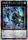CORI-JP037 The Phantom Knights of Malevolent Scythe (PSER)