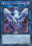CORI-JP039 Power Patron Envoy of Pure Prayers (SER)