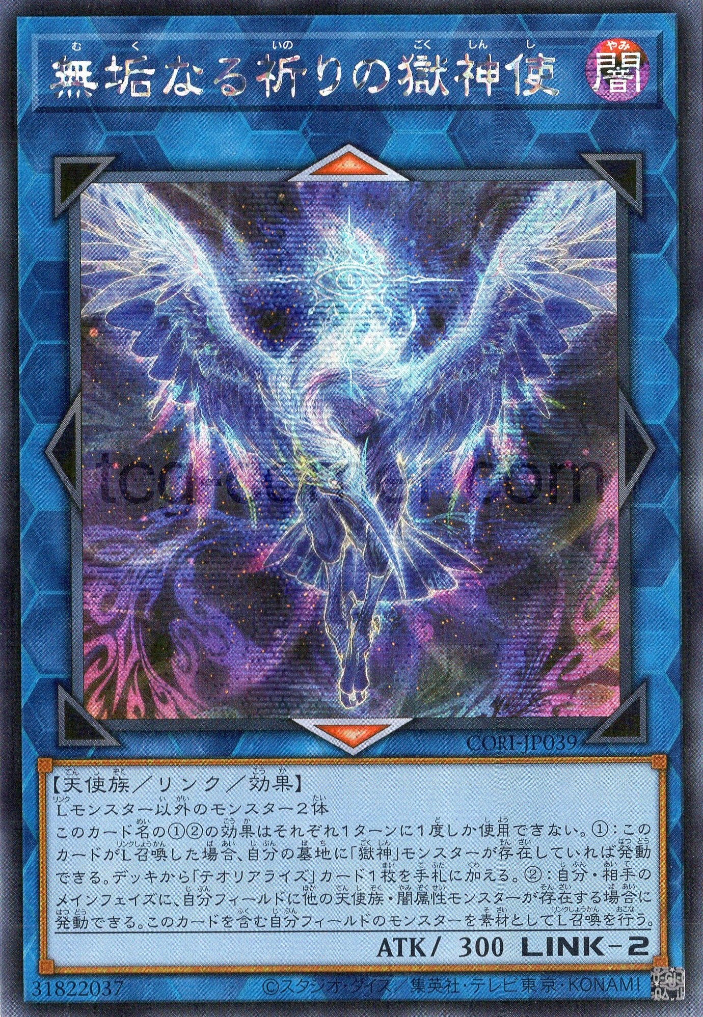 CORI-JP039 Power Patron Envoy of Pure Prayers (SER)