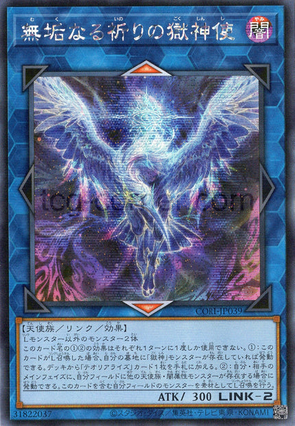 CORI-JP039 Power Patron Envoy of Pure Prayers (SER)