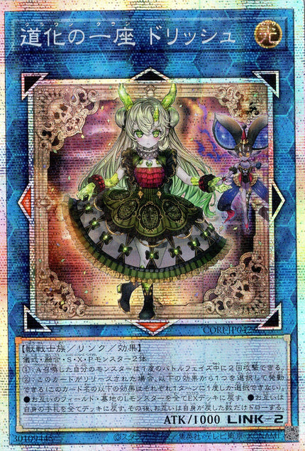 CORI-JP042 Clown Clan Drish (PSER)