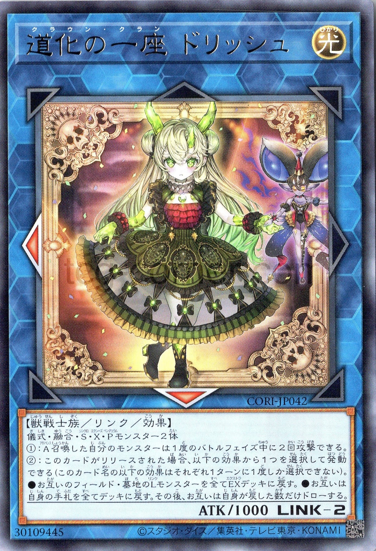 CORI-JP042 Clown Clan Drish (R)